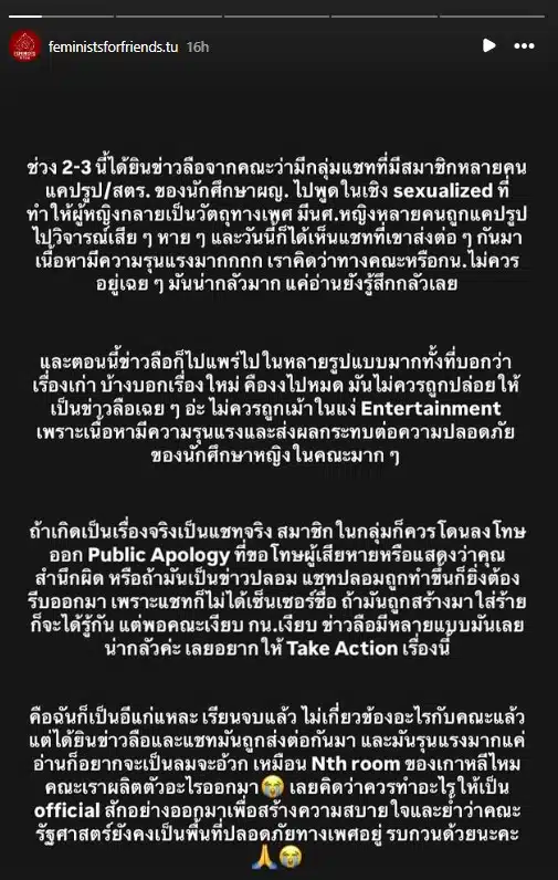 นศ.หญิงถูกอาจารย์-นศ.ชายคุยคุกคามทางเพศนศ.หญิง