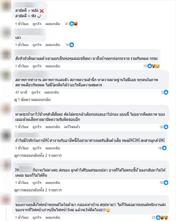 ชาวเน็ตแชร์ประสบการณ์พนักงานขนส่งดัง โยน-เตะพัสดุลูกค้า