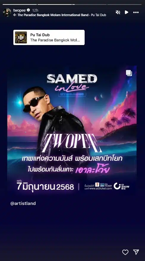 โต้ง ทูพี แชร์ภาพโปรโมทคอนเสิร์ตของตนเอง