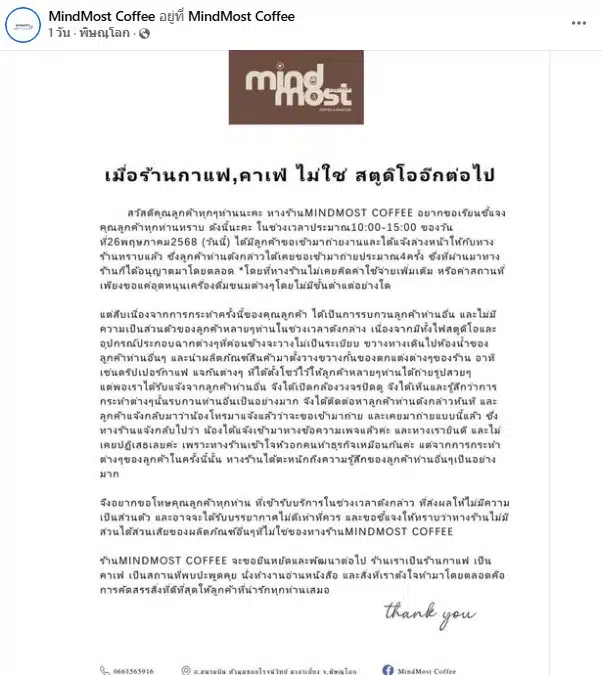 ร้านกาแฟชี้แจงกรณีลูกค้าเข้ามาถ่ายคอนเทนต์ในร้าน