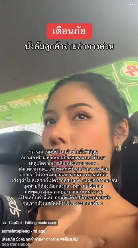 ออมสิน รอง 4 มิสแกรนด์ตราด โพสต์คลิปแท็กซี่ให้จ่ายค่าทางด่วนเอง