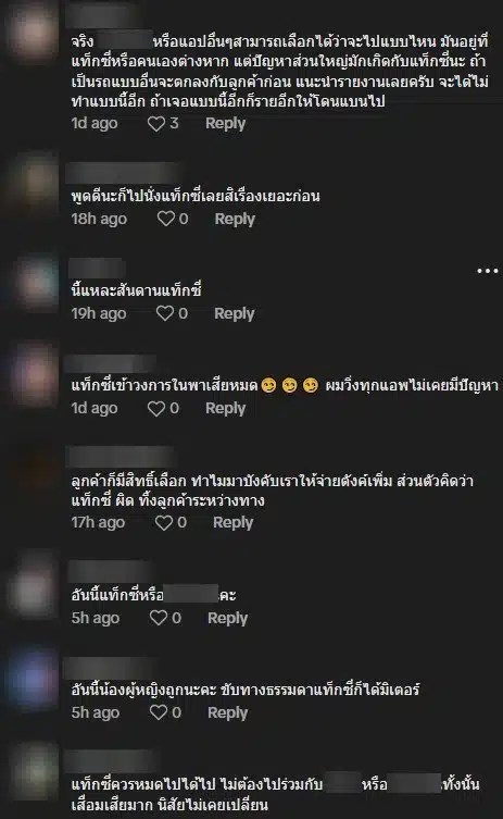 ชาวเน็ตแชร์ประสบการณ์เรียกรถในแอปฯ บังคับจ่ายค่าทางด่วน
