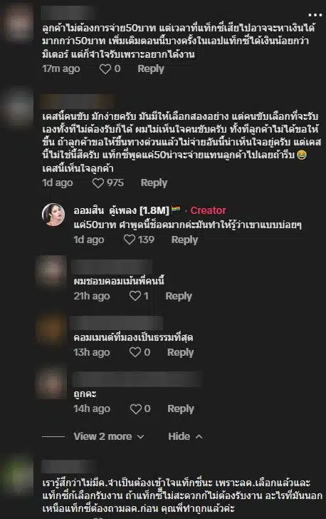 แอปฯ เรียกรถบังคับให้ผู้โดยสารจ่ายค่าทางด่วน