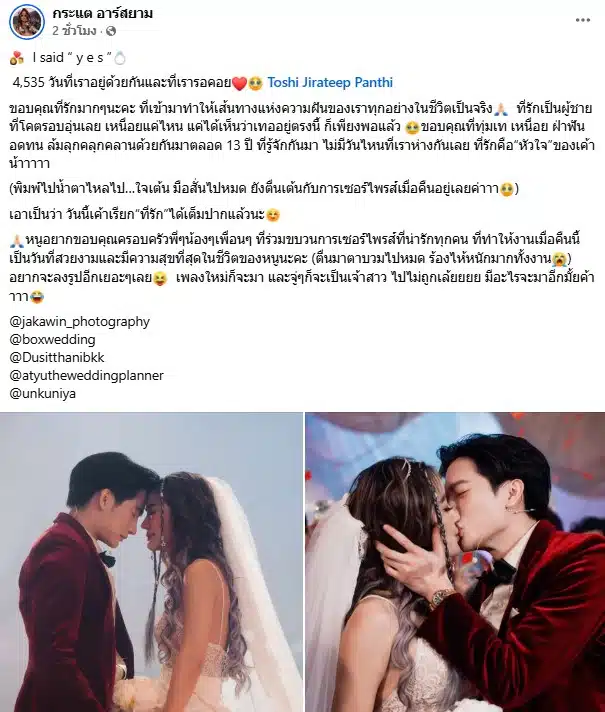 กระแต อาร์สยาม เล่าความประทับใจถึงโตชิ หลังถูกขอแต่งงาน
