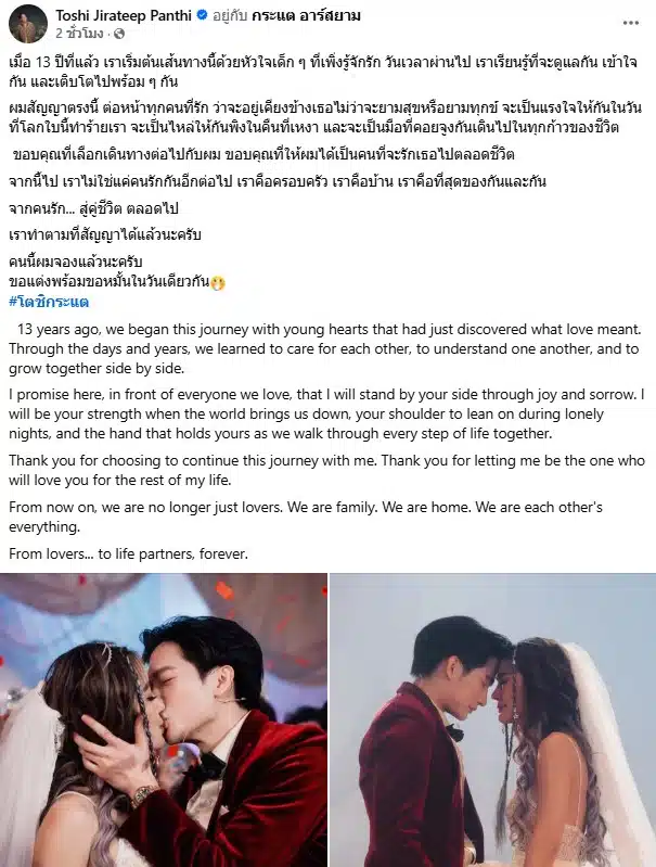โตชิ จิรทีปต์ พูดถึงกระแต อาร์สยาม