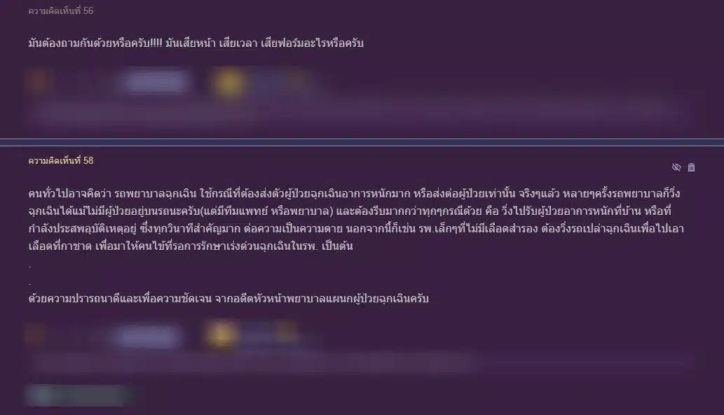 ข้อกฎหมายที่เกี่ยวข้องกับการเปิดสัญญาณไฟรถฉุกเฉิน