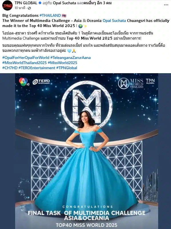 โอปอล สุชาตา ชนะเลิศอันดับ 1 ในภูมิภาคเอเชียและโอเชียเนีย จากการแข่งขัน Multimedia Challenge