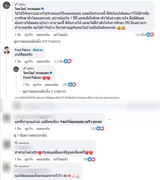 แพรรี่ อธิบายสาเหตุที่โอนเงินให้แม่ 1 ล้านบาท เพื่อไม่ให้รู้สึกว่าเป็นภาระ