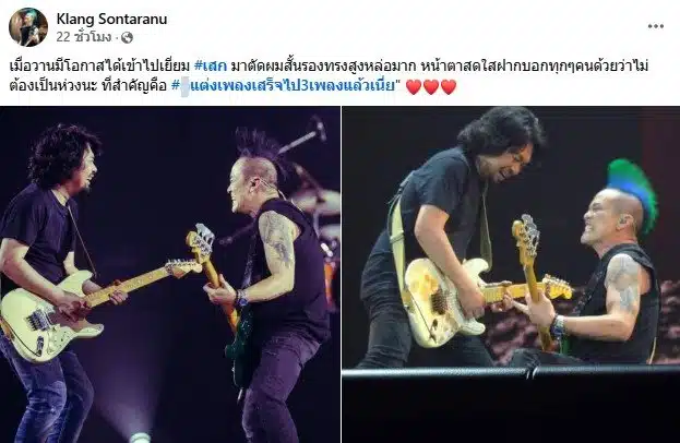 กลาง มือเบส อัปเดตชีวิต เสก โลโซ ตัดผมใหม่รองทรงสูง