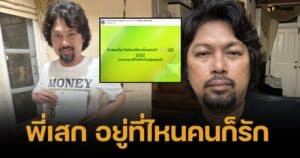 เสก โลโซ ใจป๋า เลี้ยงไอติมเพื่อนทั้งแดน มอบกีตาร์เรือนจำ ข้างในเอฟซีเยอะมาก