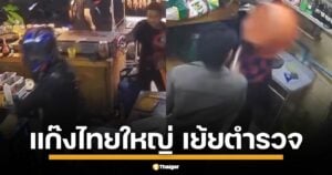 แก๊งไทยใหญ่ 999 ดินแดง บุกร้านเครป ซ.ประชาสงเคราะห์ 33 ใช้มีดฟันพนักงานสาหัส แม้ร้องขอชีวิต แถมโพสต์คลิปออนไลน์