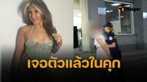 คดีพลิก! สาวอังกฤษวัย 18 ญาติร้อง หายตัวปริศนาที่ไทย  พบตัวแล้ว ถูกจับขนกัญชา จ่อคุกตลอดชีวิต