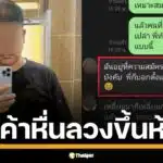 ภัยใกล้ตัวสาวนักบิด "เจ๊ม้อย v+" แฉคลิปเสียง ลูกค้าชายหื่น ลวนลามคนขับโบลท์สาว แถมขู่ตามรังควานไม่เลิก!