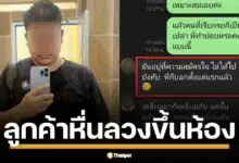 ภัยใกล้ตัวสาวนักบิด "เจ๊ม้อย v+" แฉคลิปเสียง ลูกค้าชายหื่น ลวนลามคนขับโบลท์สาว แถมขู่ตามรังควานไม่เลิก!