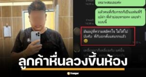 ภัยใกล้ตัวสาวนักบิด "เจ๊ม้อย v+" แฉคลิปเสียง ลูกค้าชายหื่น ลวนลามคนขับโบลท์สาว แถมขู่ตามรังควานไม่เลิก!