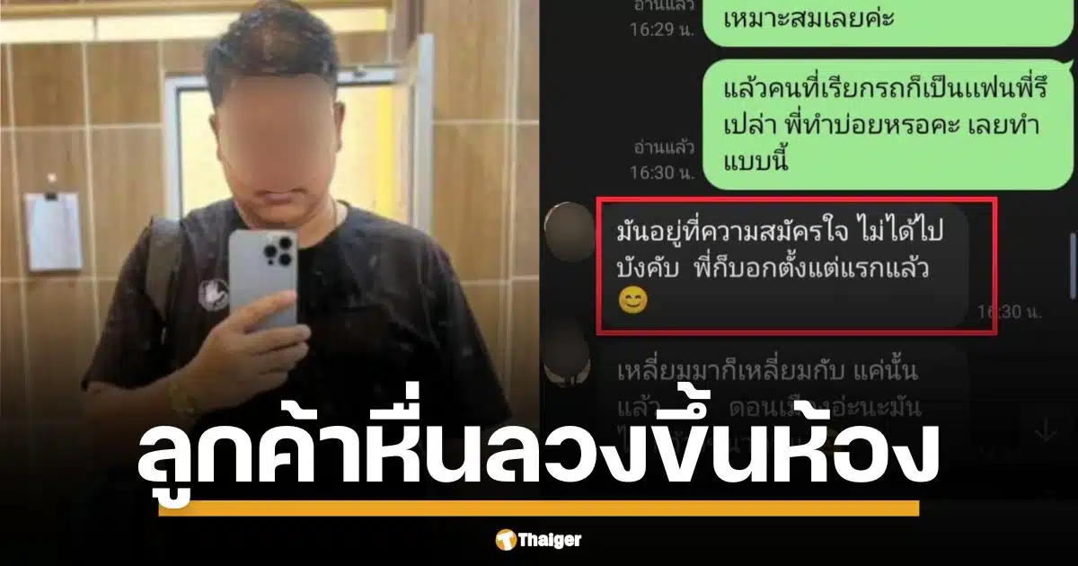 ภัยใกล้ตัวสาวนักบิด "เจ๊ม้อย v+" แฉคลิปเสียง ลูกค้าชายหื่น ลวนลามคนขับโบลท์สาว แถมขู่ตามรังควานไม่เลิก!
