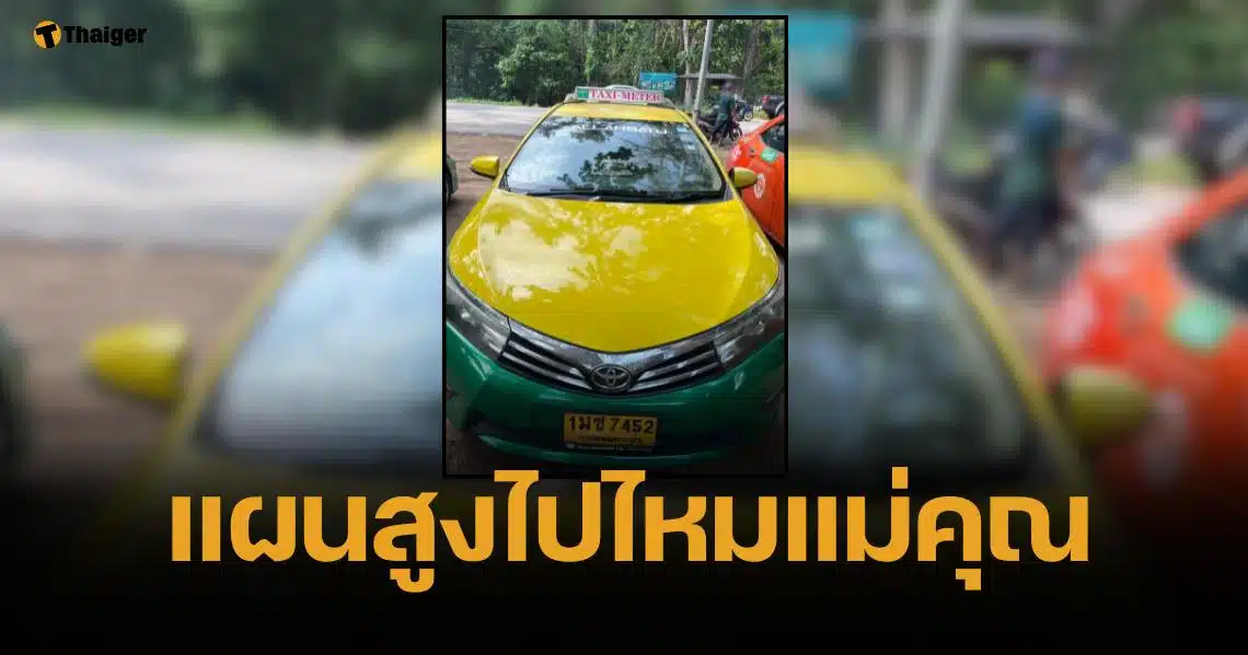 แสบจัด ผู้โดยสารสาว วานคนขับแท็กซี่ซื้อน้ำ ก่อนโดดจากเบาะหลัง ขับหายเข้ากลีบเมฆ