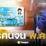 บัตรสวัสดิการแห่งรัฐพฤษภาคม 2568 เงินเข้าวันไหน