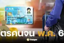 บัตรสวัสดิการแห่งรัฐพฤษภาคม 2568 เงินเข้าวันไหน