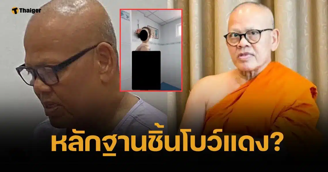 เปิดภาพนิ่ง คลิปอาบน้ำ สาวคนสนิท "ทิดแย้ม" ตอบชัด ใช่สีกาเก็นไหม?