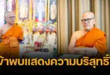 อึ้ง เจ้าอาวาสวัดไร่ขิง ดอดพบ ตร. แจงปมอมเงินวัด 300 ล้าน แทงบาคาร่า