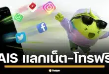 เปิดวิธีเปลี่ยนแต้ม AIS Points เป็นแพ็กเกจเสริม โทรฟรี เน็ตฟรี แค่ไม่กี่คลิกบนแอป myAIS เช็คขั้นตอน-แพ็กเกจตัวอย่างที่นี่