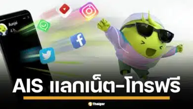 เปิดวิธีเปลี่ยนแต้ม AIS Points เป็นแพ็กเกจเสริม โทรฟรี เน็ตฟรี แค่ไม่กี่คลิกบนแอป myAIS เช็คขั้นตอน-แพ็กเกจตัวอย่างที่นี่