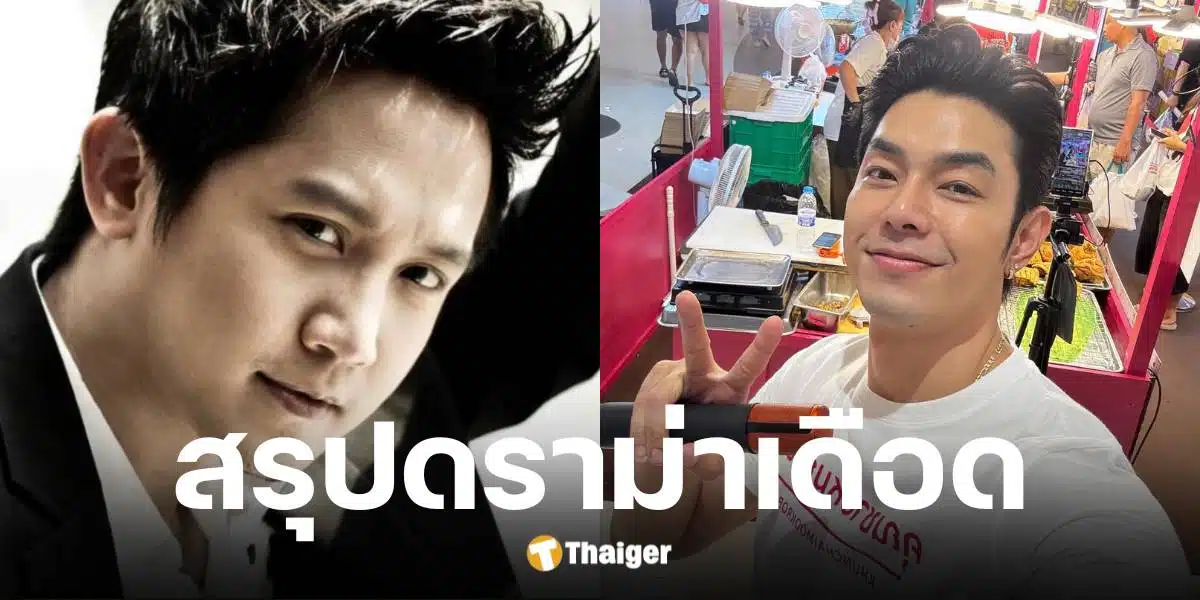 สรุปดราม่า อาร์ต พศุตม์ และ อั้ม อิราวัต
