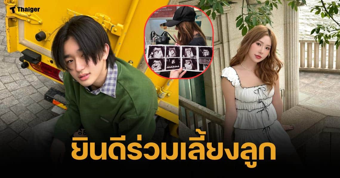 ทีเค แจงปม "บีเบล" รับบทแม่เลี้ยงเดี่ยว ยันรับผิดชอบเต็มที่ ยินดีเลี้ยงลูก
