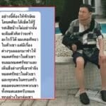 ทักษิณ แพทยสภา