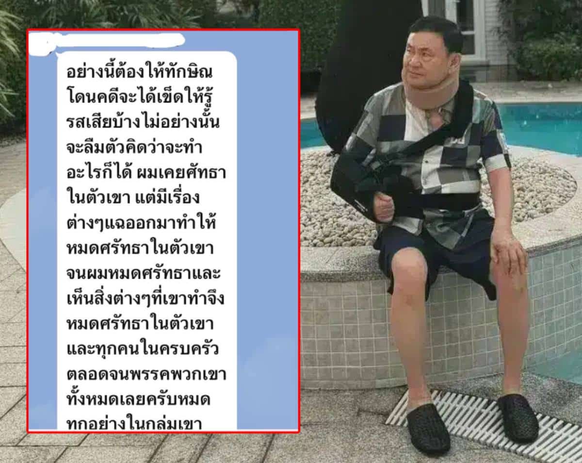 ทักษิณ แพทยสภา