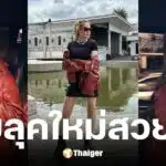 ทาทา ยัง เผยลุคใหม่ หลังสู้ไทรอยด์ แฟน ๆ ขอเคล็ดลับดูแลหุ่น