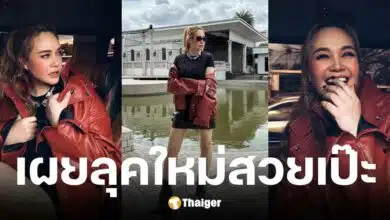 ทาทา ยัง เผยลุคใหม่ หลังสู้ไทรอยด์ แฟน ๆ ขอเคล็ดลับดูแลหุ่น