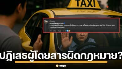 นายกแท็กซี่ลั่น "เรานักธุรกิจ-ปัดลูกค้าได้" ทนายเกิดผล สวนเดือด ผิดกฎหมายชัด ๆ หลังขู่ปิดสุวรรณภูมิ ถ้า Grab ยังอยู่ ศึกแท็กซี่-แอปฯ ป่วนไม่เลิก ปมขัดแย้งเรื้อรัง ใครแก้?