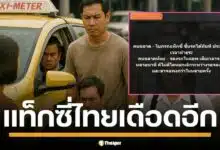 แท็กซี่ดราม่าอีกแล้ว! กลุ่ม รวมพลคนขับแท็กซี่(ประเทศไทย) โพสต์ปั่น  "คนฉลาดโบกแท็กซี่ คนฉลาดน้อยเรียกแอปฯ" ชาวเน็ตสุดทน ถล่มยับ "โบกแล้วไม่ไป เสียเวลากว่าเยอะ!"