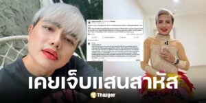 ครูไพบูลย์โพสต์เดือดถึงสาวปริศนาและลูก เคยเจ็บแสนสาหัส