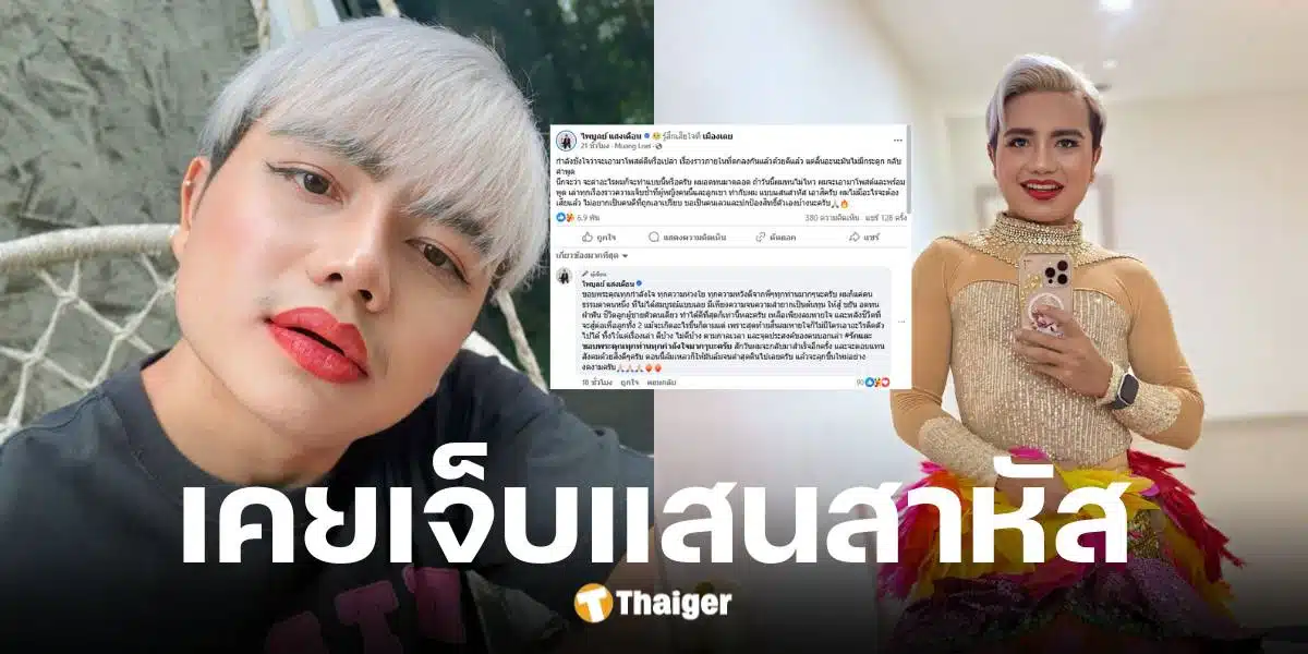 ครูไพบูลย์โพสต์เดือดถึงสาวปริศนาและลูก เคยเจ็บแสนสาหัส