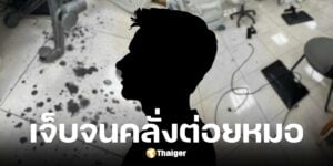 หนุ่มไทเปวัย 21 ปี เจ็บฟันต่อยหมอสาวเลือดอาบ