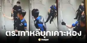 ตำรวจเกาหลีใต้บุกห้องผีน้อยไทย รับลูกค้า เคาะห้อง-ส่องกล้อง