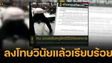 ทัพบก แจงคลิป ครูฝึกใช้ไม้หน้าสาม ฟาดพลทหาร เพราะติดยาจนฝึกไม่ได้