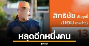 กกต. สั่ง ถอนชื่อ นายสิทธิชัย สัมฤทธิ์ เคยต้องคำพิพากษาคดีครอบครองยาเสพติดเพื่อจำหน่าย โทษจำคุก 4 ปี 6 เดือน กกต.ชี้เข้าข่ายรู้ตัวว่าขาดคุณสมบัติแต่ยังลงสนาม จ่อเจอโทษอาญาเพิ่มอีกกระทง