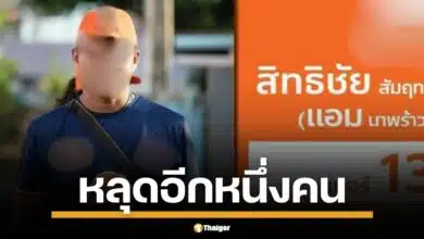 กกต. สั่ง ถอนชื่อ นายสิทธิชัย สัมฤทธิ์ เคยต้องคำพิพากษาคดีครอบครองยาเสพติดเพื่อจำหน่าย โทษจำคุก 4 ปี 6 เดือน กกต.ชี้เข้าข่ายรู้ตัวว่าขาดคุณสมบัติแต่ยังลงสนาม จ่อเจอโทษอาญาเพิ่มอีกกระทง