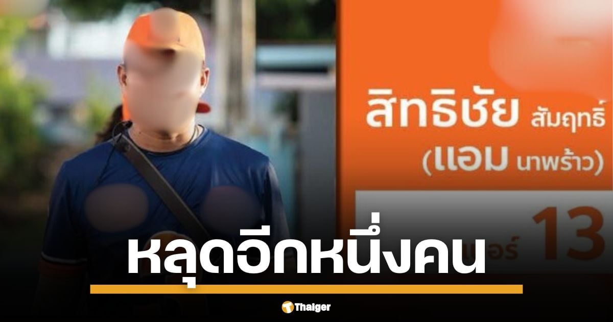 กกต. สั่ง ถอนชื่อ นายสิทธิชัย สัมฤทธิ์ เคยต้องคำพิพากษาคดีครอบครองยาเสพติดเพื่อจำหน่าย โทษจำคุก 4 ปี 6 เดือน กกต.ชี้เข้าข่ายรู้ตัวว่าขาดคุณสมบัติแต่ยังลงสนาม จ่อเจอโทษอาญาเพิ่มอีกกระทง