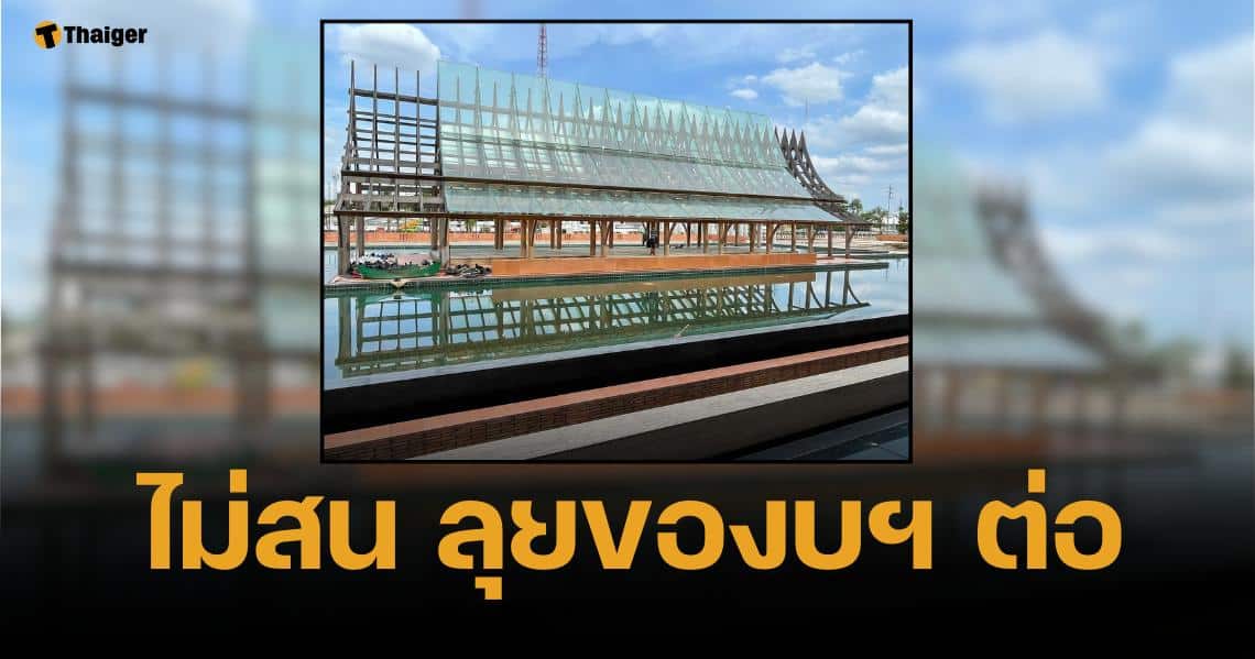 เลขาสภาฯ ไม่แคร์คำวิจารณ์ ลุยของบฯ ปรับปรุงศาลาแก้ว 123 ล้านต่อ