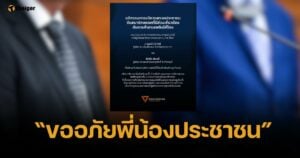 พรรคประชาชน ออกแถลงการณ์ ขับ 2 ผู้สมัคร สท. เอี่ยวคดีค้ายาเสพติด