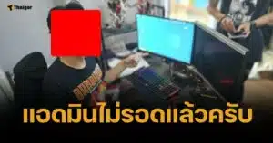 รวบแล้ว แอดมินกลุ่มเสียว "ขึ้นเรือ V.4" แจกคลิปโป๊ แฝงโฆษณาเว็บพนัน
