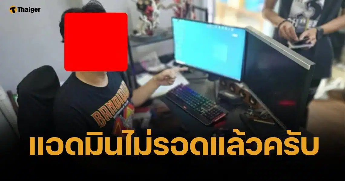 รวบแล้ว แอดมินกลุ่มเสียว "ขึ้นเรือ V.4" แจกคลิปโป๊ แฝงโฆษณาเว็บพนัน