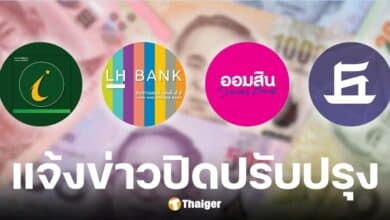 4 ธนาคารปิดปรับปรุง พฤษภาคม 2568