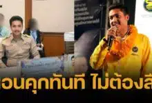 สิ้นลาย ศาลไม่ให้ประกันตัว "สจ.กอล์ฟ-สมุน" ชี้พฤติกรรมอุกอาจ หวั่นยุ่งเหยิงหลักฐาน