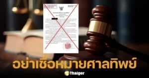 หมายศาลทิพย์ก็มา เพจดังแฉกลโกงใหม่มิจจี้ ชาวเน็ตจับโป๊ะสนั่น